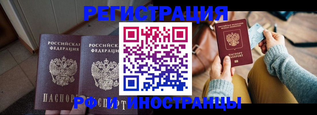 временная регистрация купить в Добрянке