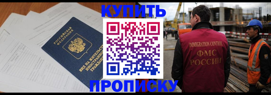 прописка в Добрянке