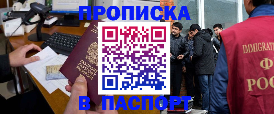 прописка иностранных граждан в Добрянке